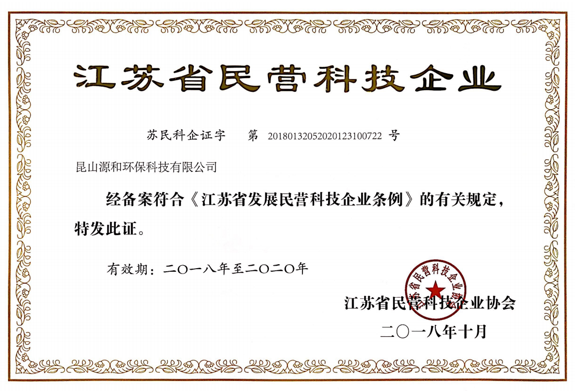 极悦注册江苏省民营科技企业
