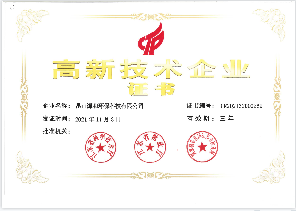 极悦注册高新技术企业证书